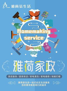 我是雅荷花園的住戶,準備請家政收拾房子,雅荷易生活家政公司的服務如何