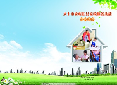 家政圖片