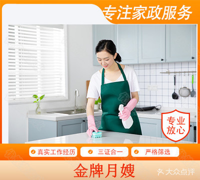 【友好家政團購】