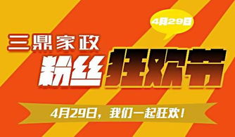 三鼎家政首屆 粉絲狂歡節(jié) 開辟家政服務(wù)行業(yè)新疆土