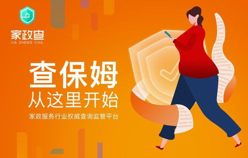 確保家政服務(wù) 誠信 常態(tài)化 家政查讓剛需家庭更放心