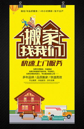 家具公司宣傳海報圖片 家具公司宣傳海報設計素材 紅動中國