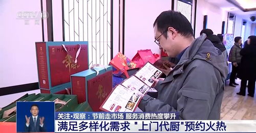 春節消費市場大揭秘 上門代廚 成新潮流 家政服務火熱